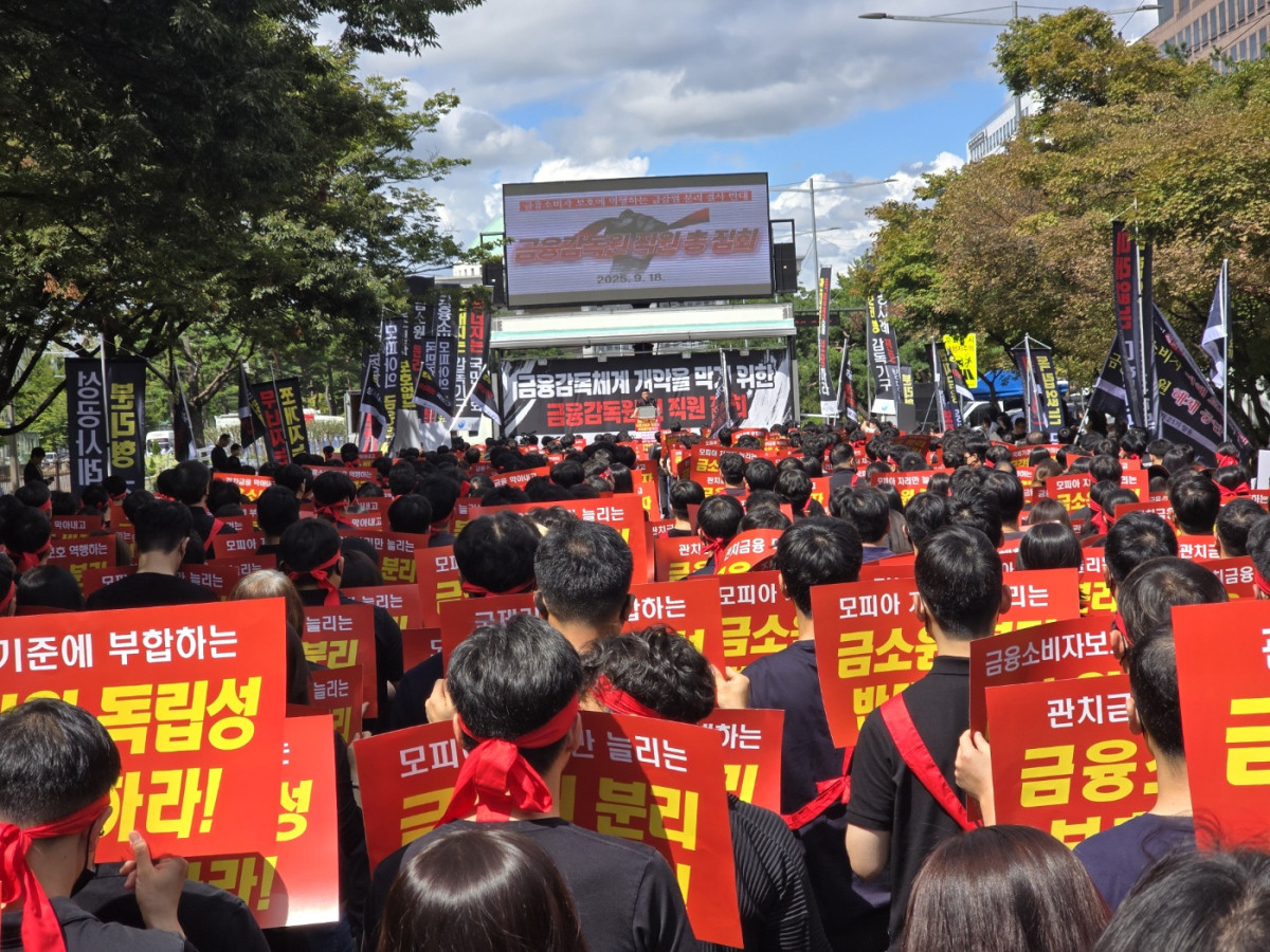 ▲금융감독원 직원들이 18일 서울 여의도 국회 인근에서 대규모 장외 집회를 열고 정부의 금융감독체계 개편에 강하게 반발했다. (여다정 기자 yeopo@)