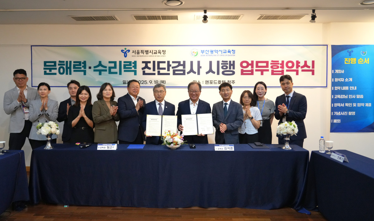 ▲김석준 교육감(오른쪽 다섯 번째), 정근식 서울교육감(오른쪽 여섯 번째) 등 교육청 관계자들이 업무협약 후 기념촬영을 하고 있다 (사진제공=부산시교육청)