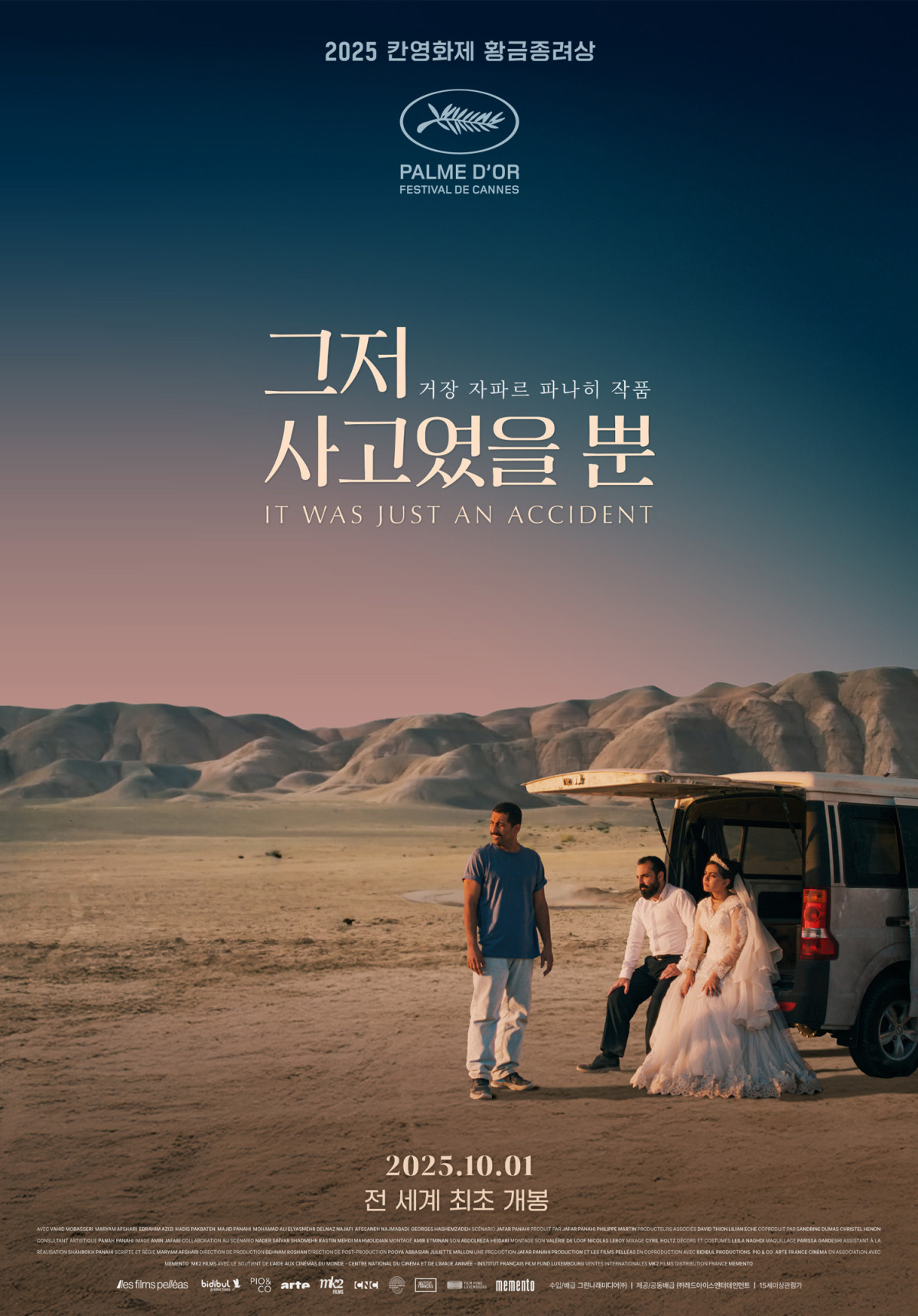 ▲영화 '그저 사고였을 뿐' 포스터 (그린나래미디어㈜)