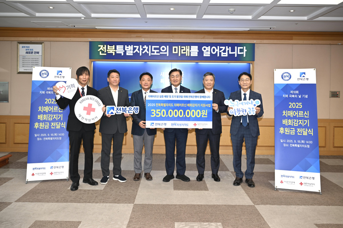 ▲백종일(오른쪽 두번째) 전북은행장과 김관영(오른쪽 세번째) 전북특별자치도 도지사 및 관계자들이 기념촬영을 하고 있다. (사진제공=전북은행)