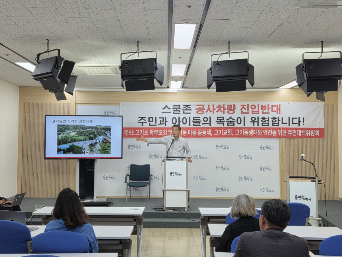 ▲고기초등학교 학부모회와 고기동 주민 비상대책위원회가 용인특례시청 브리핑룸에서 스쿨존 내 공사차량 진입 반대를 주장하며 기자회견을 진행하고 있다. (용인특례시 고기초 학부모회·대책위)