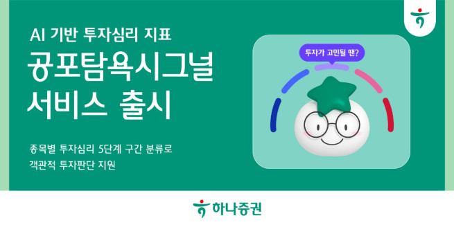 (제공=하나증권)