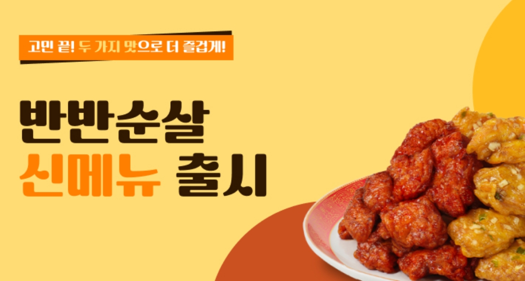 (출처=교촌치킨 홈페이지 캡처)