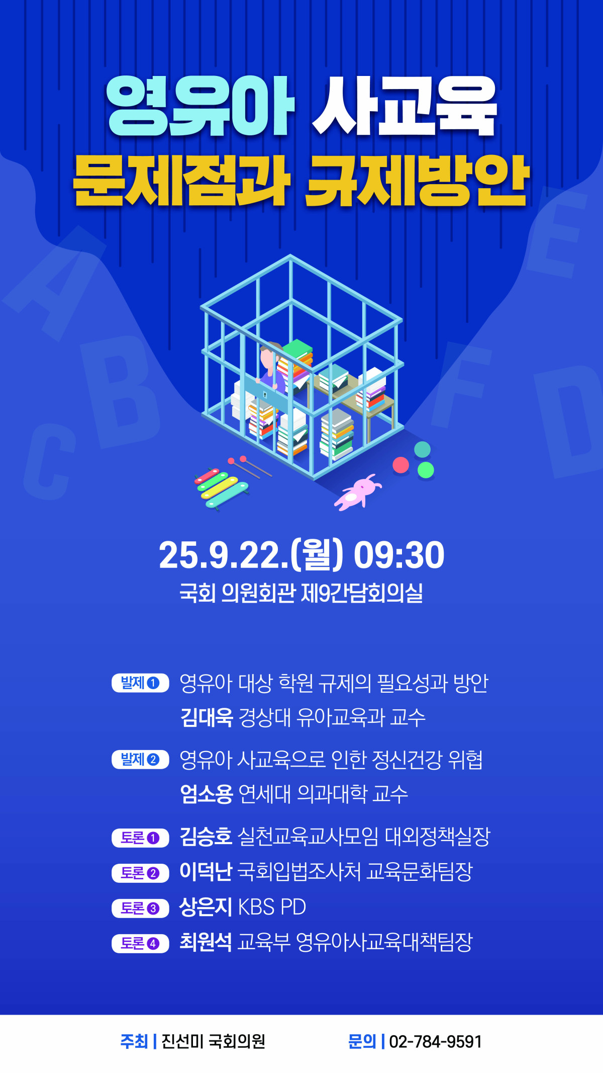 ▲진선미 의원, 영유아 사교육 토론회 개최. (사진=진선미 의원실)