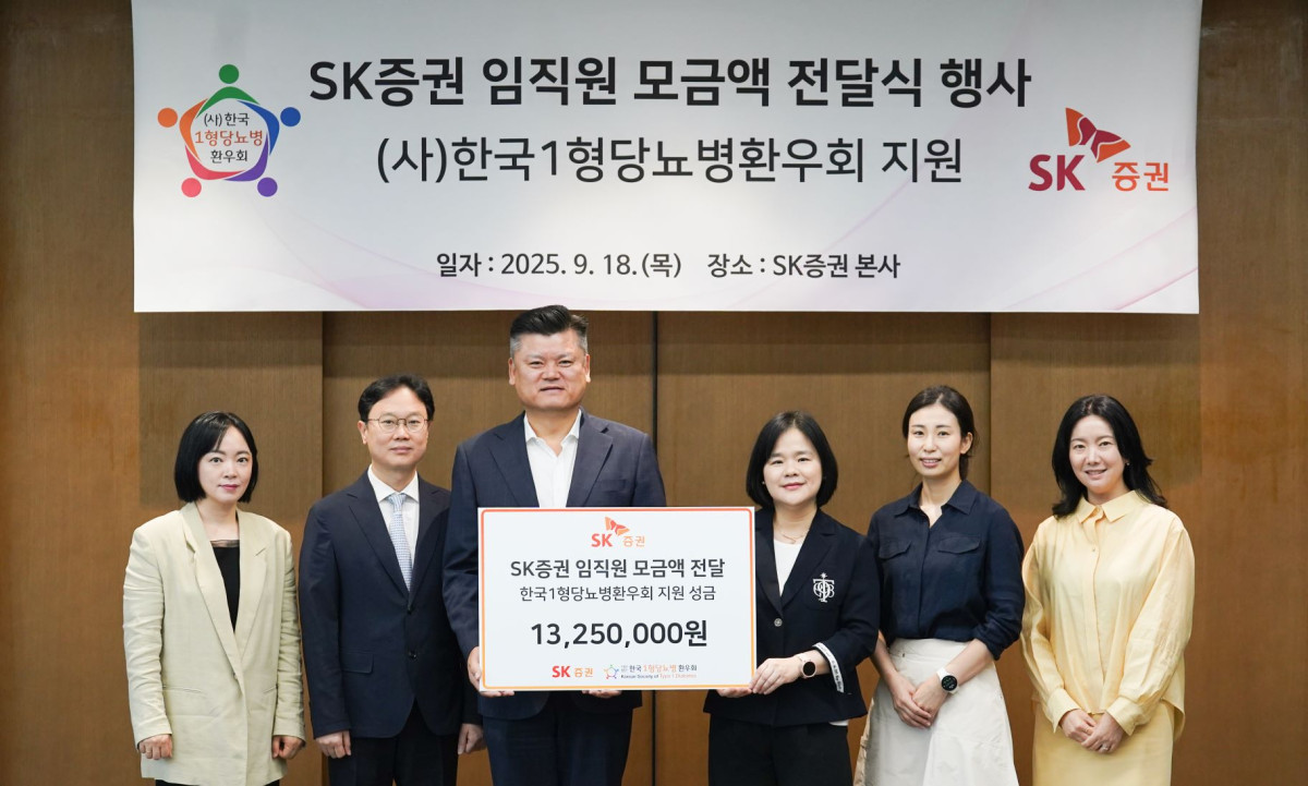 ▲18일 SK증권 본사에서 열린 임직원 모금액 전달식 참여자들이 기념 촬영을 하고 있다. (사진=SK증권)