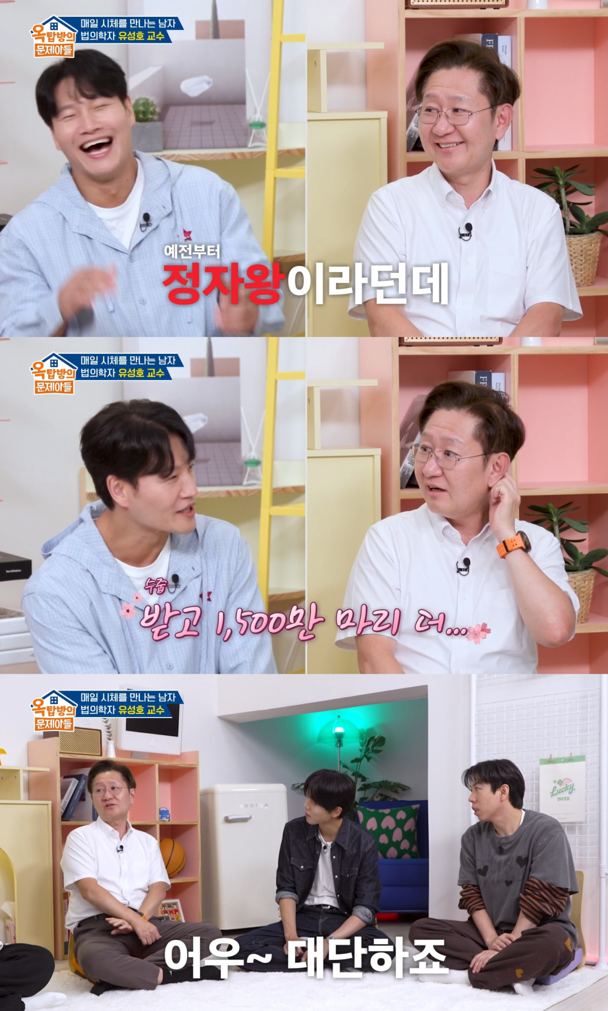 (출처=KBS2 '옥탑)