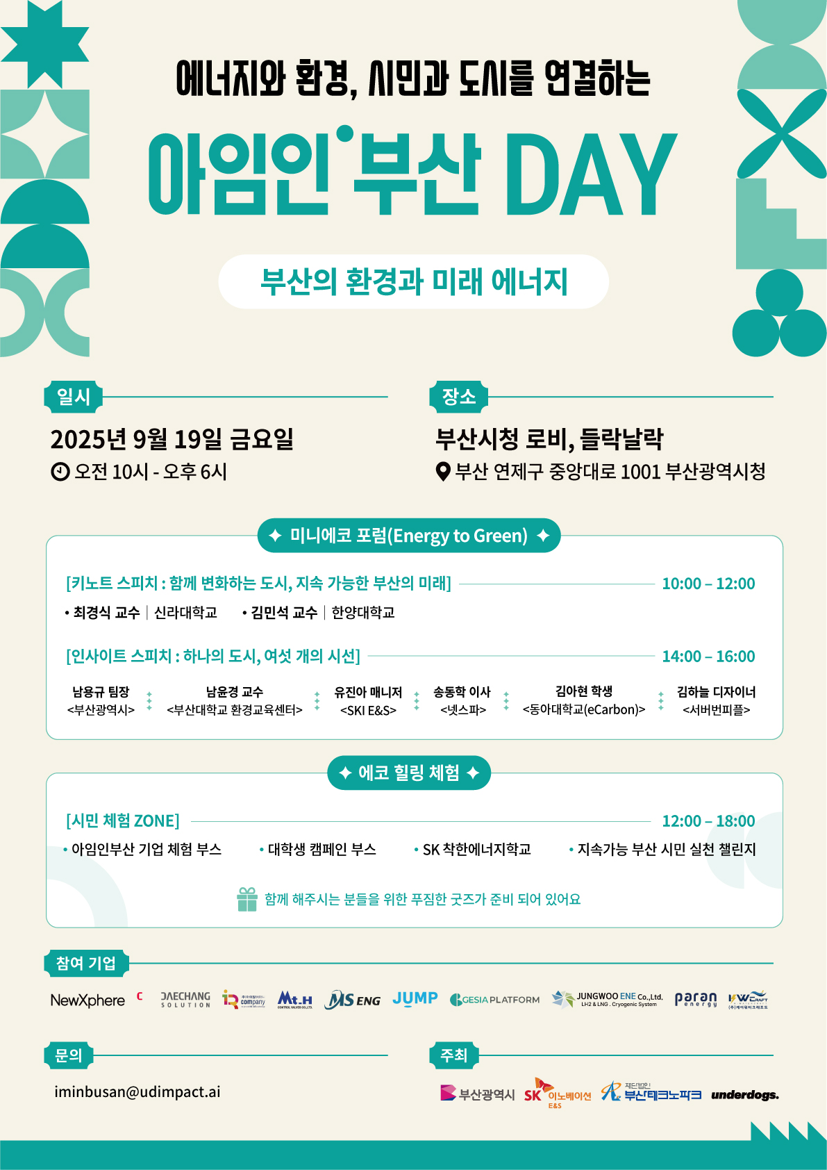 ▲‘아임인부산DAY’ 공식 포스터 (SK이노베)