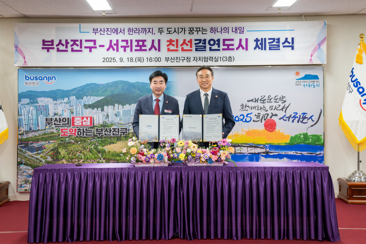 ▲김영욱 부산진구청장과 오순문 제주 서귀포시장이 친선결연도시 체결식을 진행했다.  (사진제공=부산진구청)