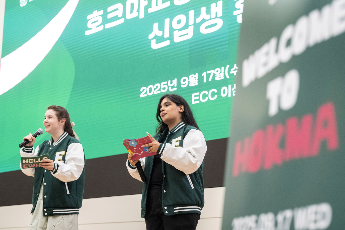▲17일 이화여대 ECC 이삼봉홀에서 진행된 호크마교양대학 글로벌학부 신입생 환영회 사진. (사진=이화여대)