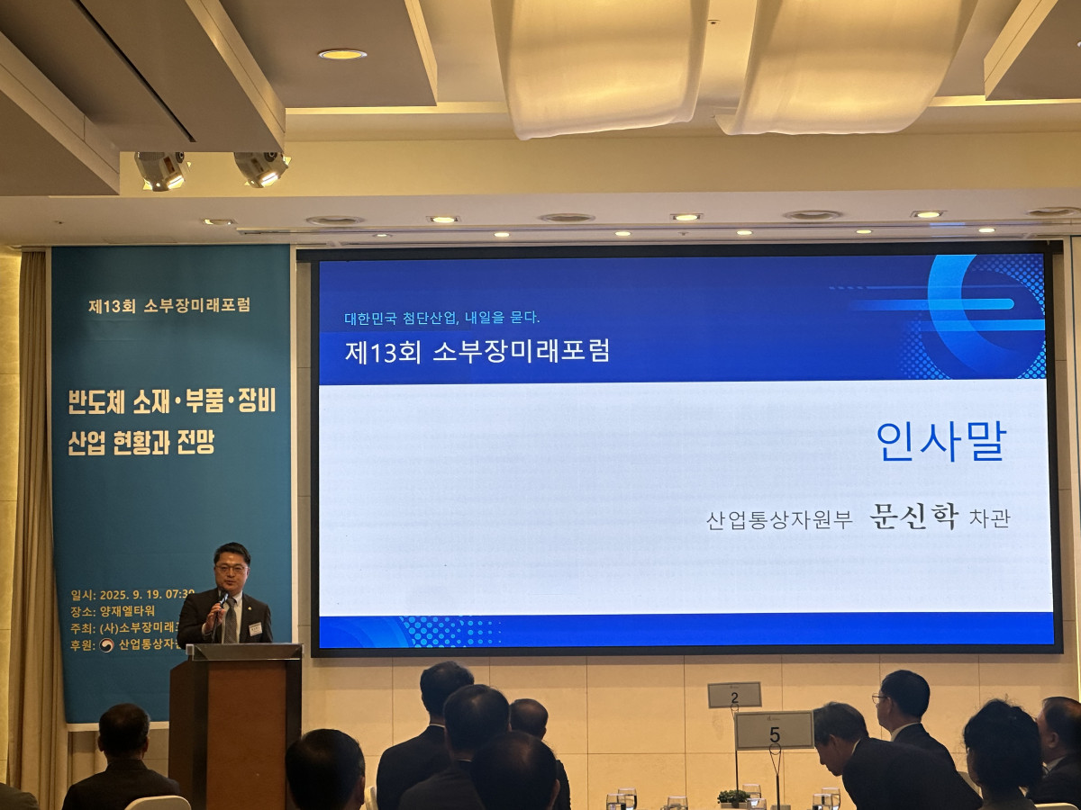 ▲문신학 산업통상자원부 차관이 19일 서울 양재 엘타워에서 열린 제13회 소부장미래포럼에서 발표 중이다. (이수진 기자)