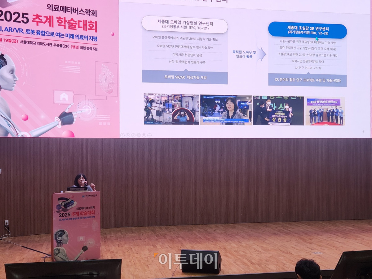 ▲최수미 세종대학교 컴퓨터공학과 교수가 19일 서울대병원 의학도서관에서 열린 ‘의료메타버스 학회 추계 학술대회’에서 ‘의료 관련 VR 기술 최신 동향 및 클라우드 미래’를 주제로 발표하고 있다. (이상민 기자 imfactor@)