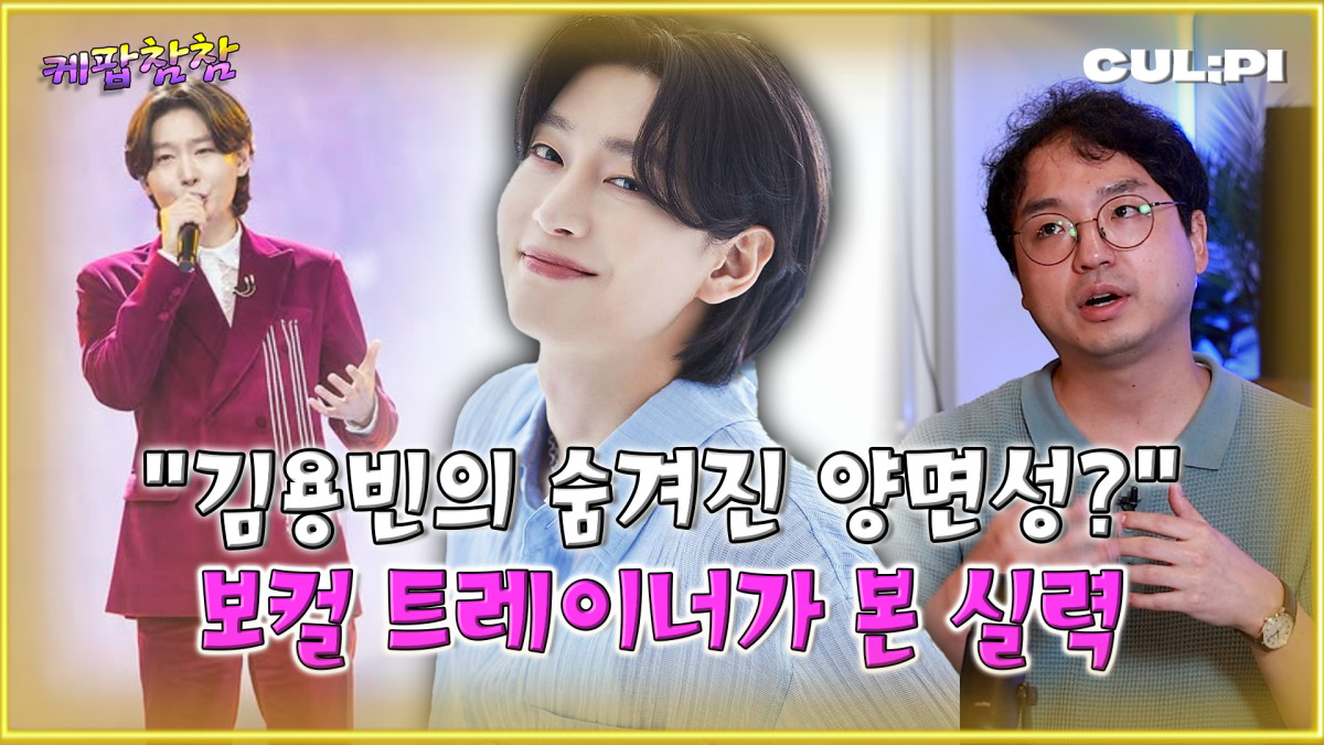 (출처=유튜브 ‘케팝참참’)