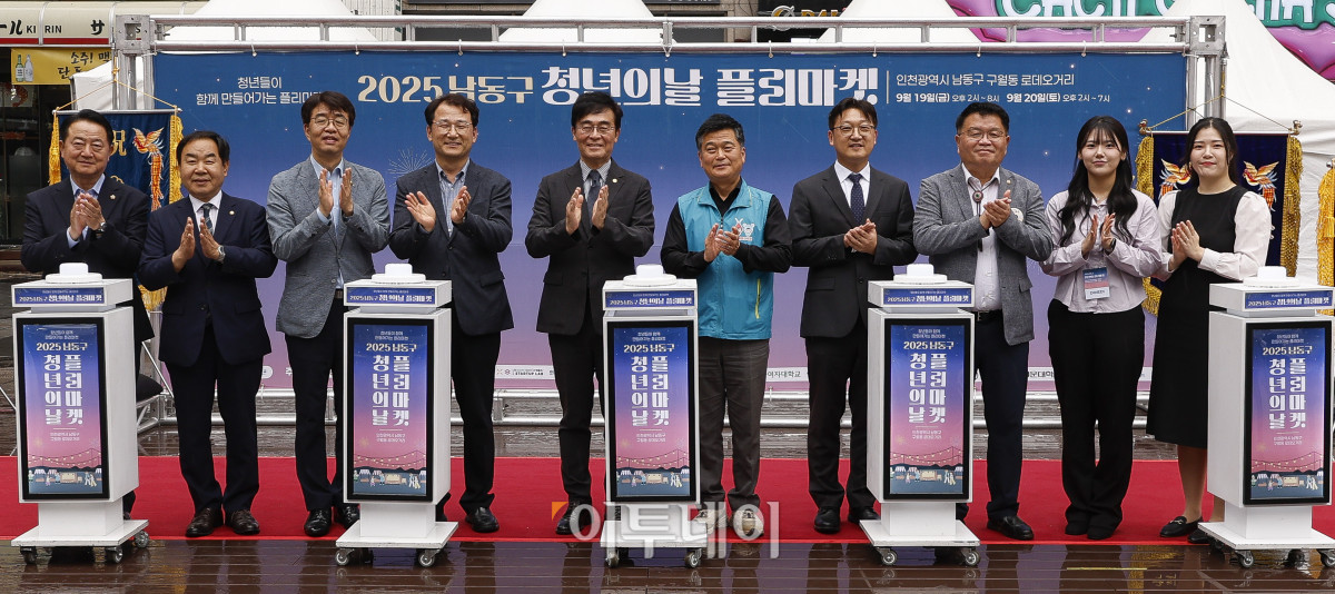 ▲박종효(오른쪽 다섯 번째) 인천시 남동구청장, 조명우(오른쪽 여섯 번째) 인하대 총장 등 참석자들이 19일 인천 남동구 구월 로데오 광장에서 열린 2025 남동구 청년의날 플리마켓 개막식에서 개막 세레머니를 마친 후 기념촬영을 하고 있다. 이날부터 20일까지 이틀간 열리는 행사는 '청년이 함께 만들어가는 플리마켓'을 슬로건으로 인하대학교, 고려대학교, 이화여자대학교 등 수도권 주요 대학 창업팀과 지역 청년기업이 참여해 총 46개 부스를 운영한다. 조현호 기자 hyunho@
