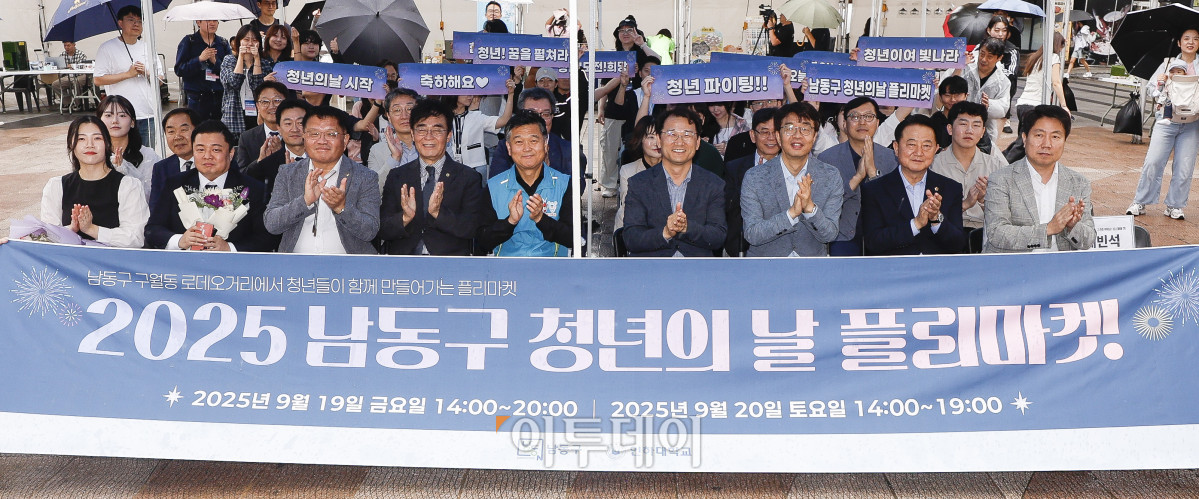 ▲박종효(앞줄 가운데) 인천시 남동구청장, 조명우(왼쪽 네 번째) 인하대 총장 등 참석자들이 19일 인천 남동구 구월 로데오 광장에서 열린 2025 남동구 청년의날 플리마켓 개막식에서 기념촬영을 하고 있다. 이날부터 20일까지 이틀간 열리는 행사는 '청년이 함께 만들어가는 플리마켓'을 슬로건으로 인하대학교, 고려대학교, 이화여자대학교 등 수도권 주요 대학 창업팀과 지역 청년기업이 참여해 총 46개 부스를 운영한다. 조현호 기자 hyunho@