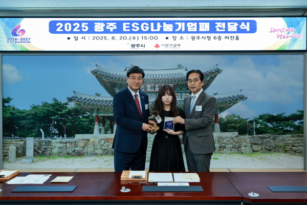 ▲2025년 광주 ESG나눔기업패 전달식 기념 사진  (경기사랑의열매 제공)