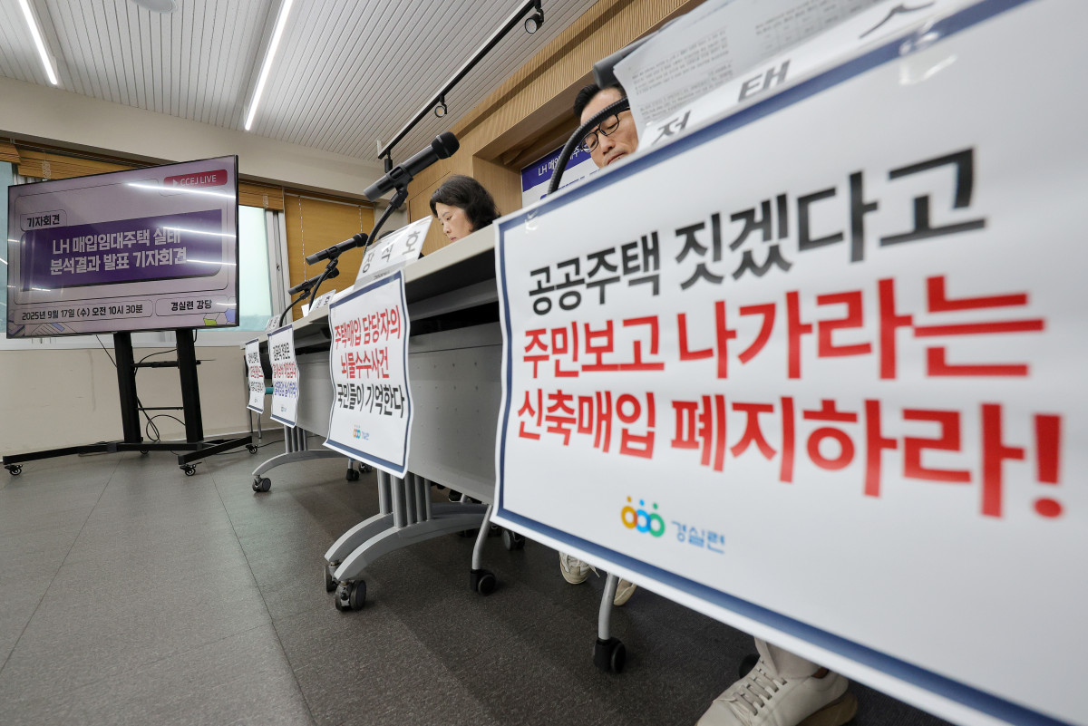 ▲17일 서울 종로구 경실련 강당에서 한국토지주택공사(LH) 매입임대주택 분석 결과를 발표하고 있다. (사진제공=연합뉴스)