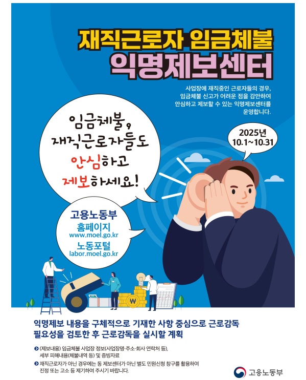 (자료=고용노동부)