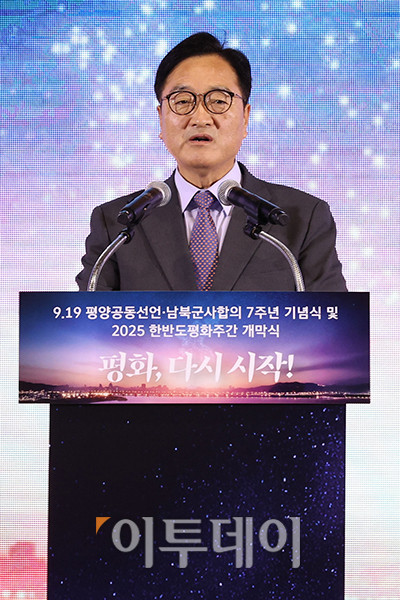 ▲9.19 평양공동선언 남북군사합의 7주년 기념식 및 2025 한반도 평화주간 개막식이 열린 19일 경기 파주 캠프그리브스에서 우원식 국회의장이 축사를 하고 있다. 국회사진기자단