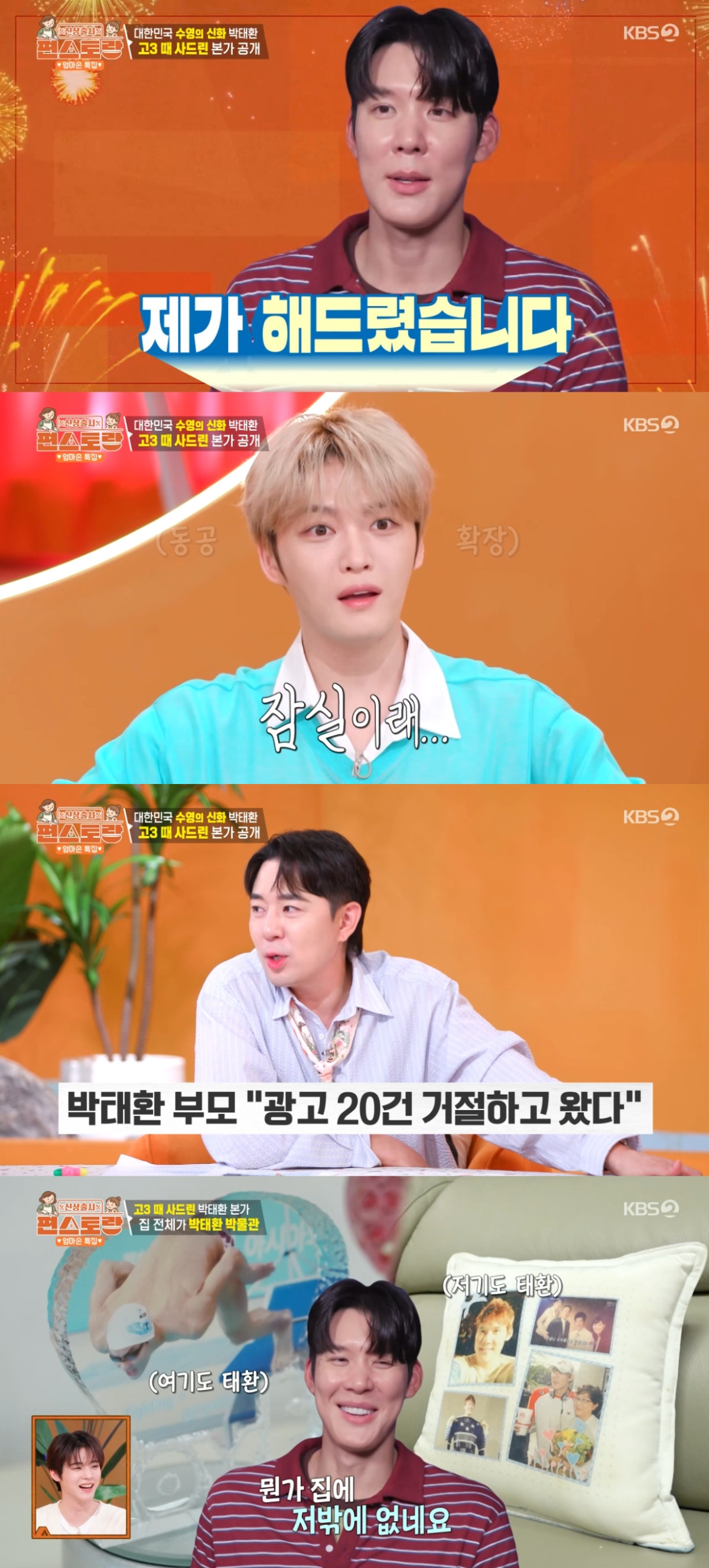 (출처=KBS2 '신상출시 편스토랑' 캡처)