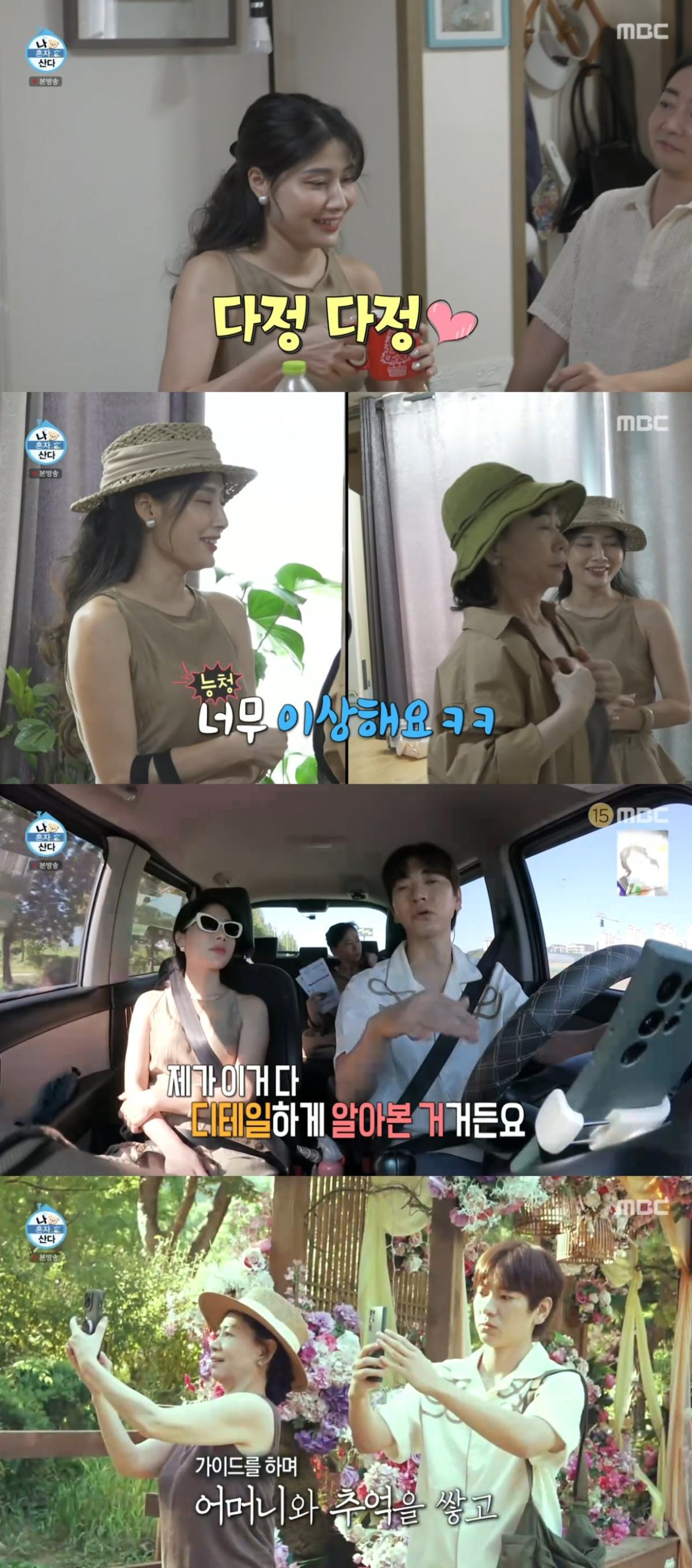 (출처=MBC '나 혼자 산다' 캡처)