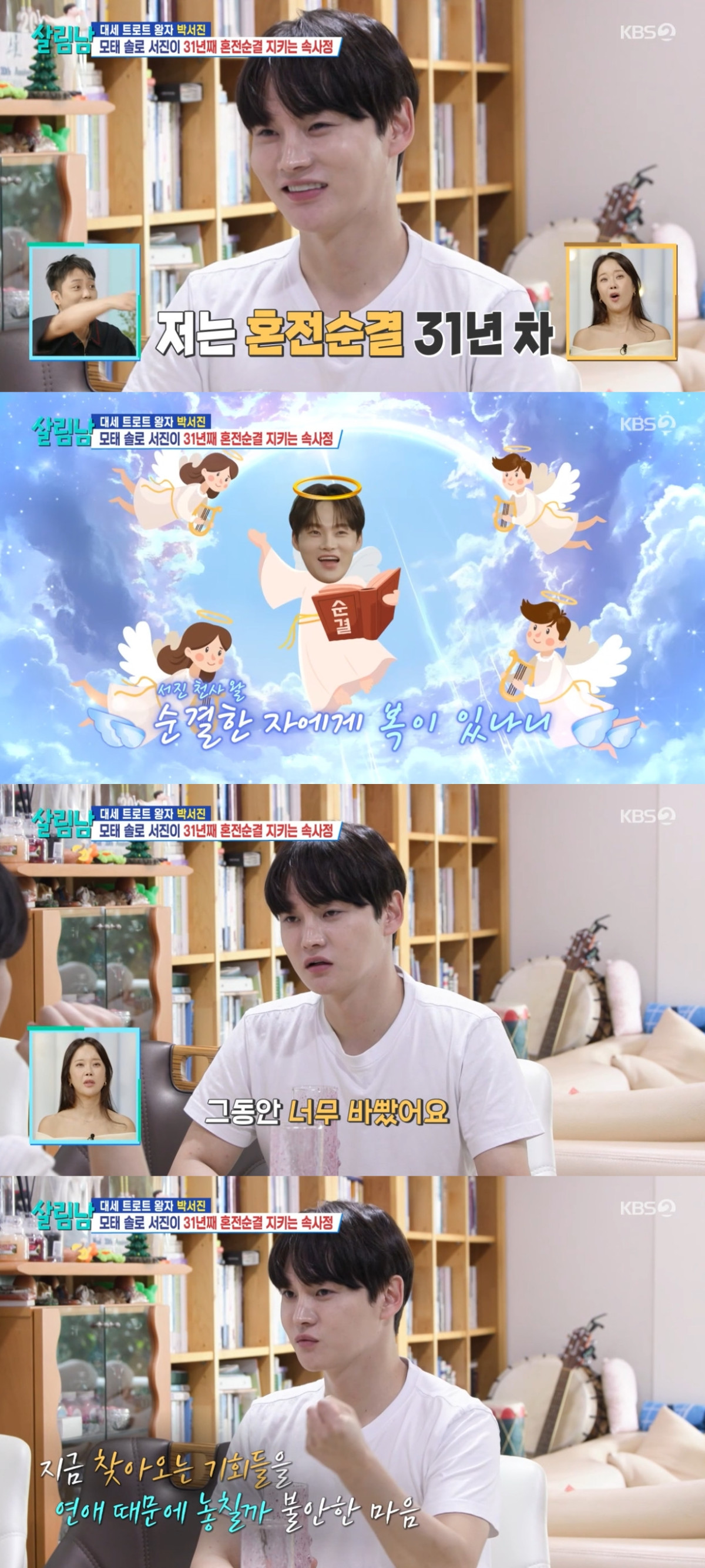 (출처=KBS2 '살림하는 남자들' 캡처)