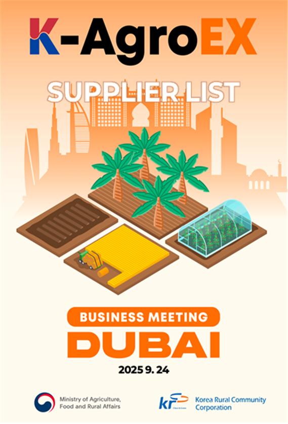 ▲농림축산식품부는 9월 22일부터 26일까지 아랍에미리트(UAE) 두바이에 국내 12개 기업으로 구성된 시장개척단을 파견해 현지 바이어와 상담회를 열고 유통 현황·인허가 요건을 조사할 계획이라고 21일 밝혔다. 사진은 국내외 소개자료. (사진제공=농림축산식품부)
