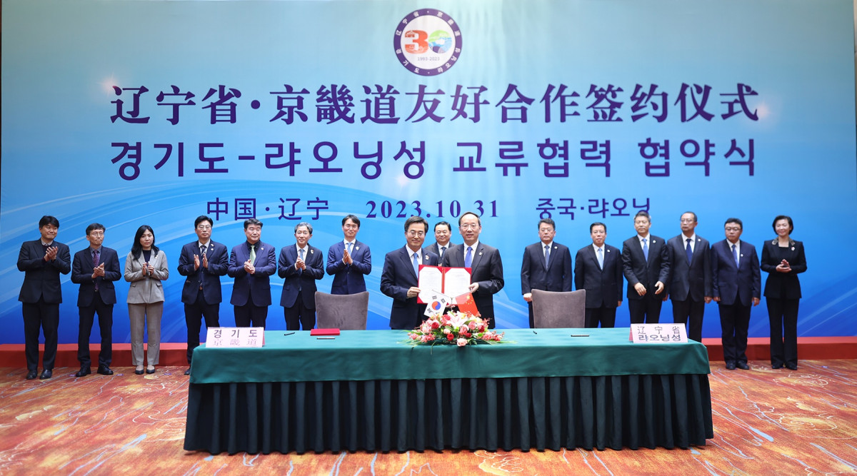 ▲2023년 10월 31일 중국 랴오닝성에서 열린 경기도－랴오닝성 자매결연 30주년 기념식. (경기도)