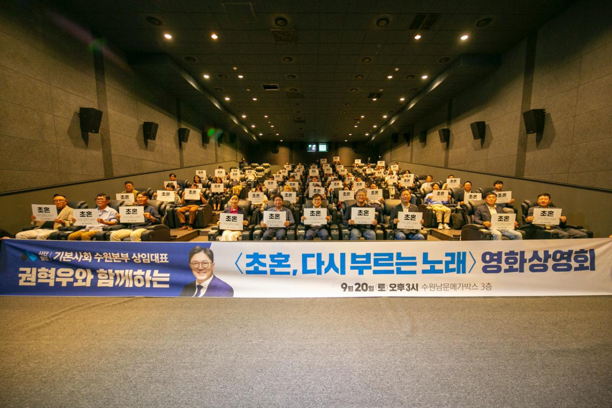 ▲권혁우 기본사회 수원본부 상임대표, 더불어민주당 김승원, 염태영 국회의원을 비롯한 시민들이 20일 메가박스 수원남문에서 영화 상영회를 열고 기념촬영을 하고 있다. (기본사회 수원본부)