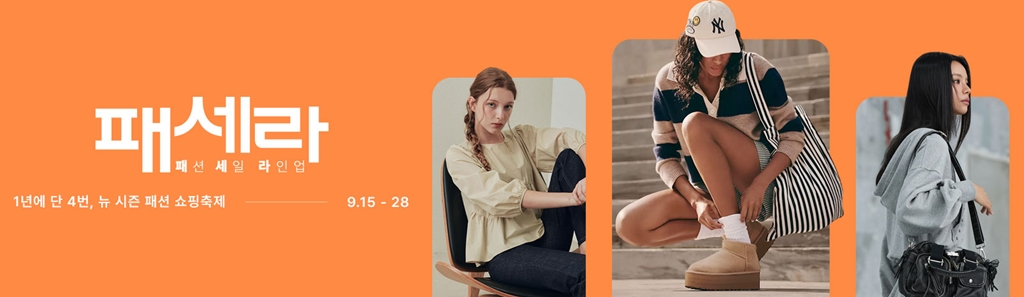 ▲롯데온 ‘패션 세일 라인업’ (사진제공=롯데쇼핑)