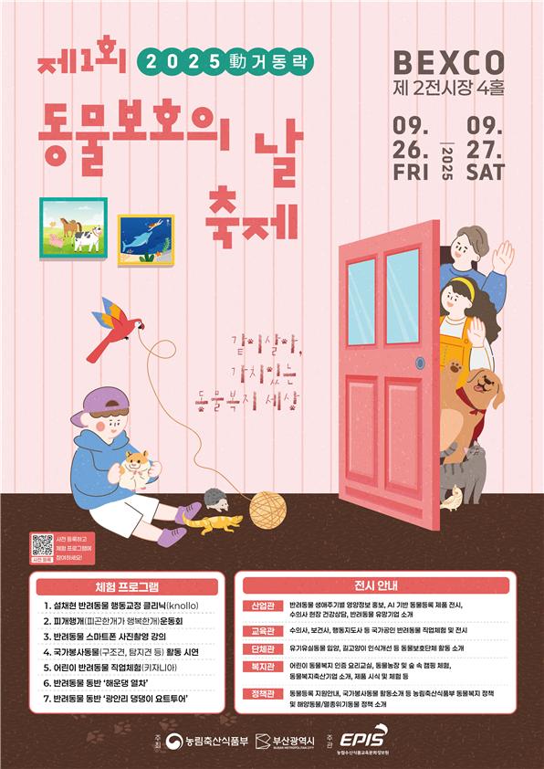 ▲'제1회 동물보호의 날' 기념 포스터 (사진제공=농림축산식품부)