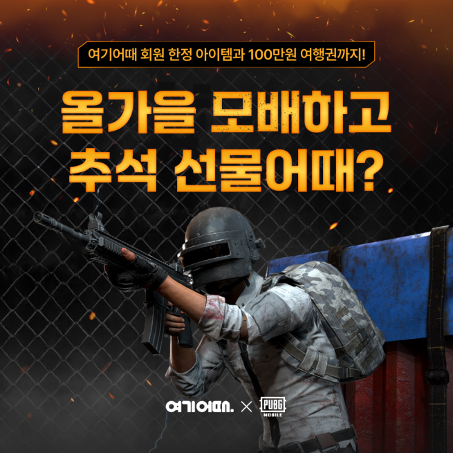 (사진제공=여기어때)