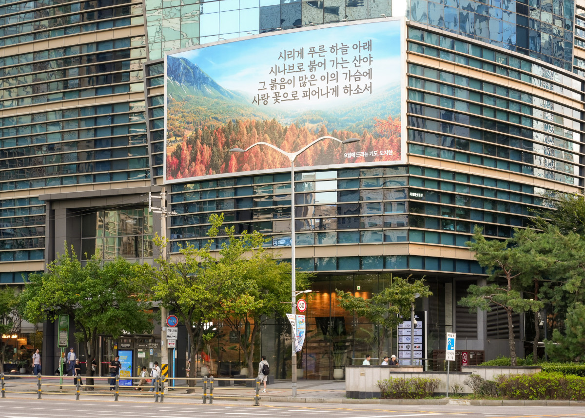 ▲에쓰오일이 서울 마포구 본사 사옥 글판을 새롭게 단장했다. (사진제공=에쓰오일)