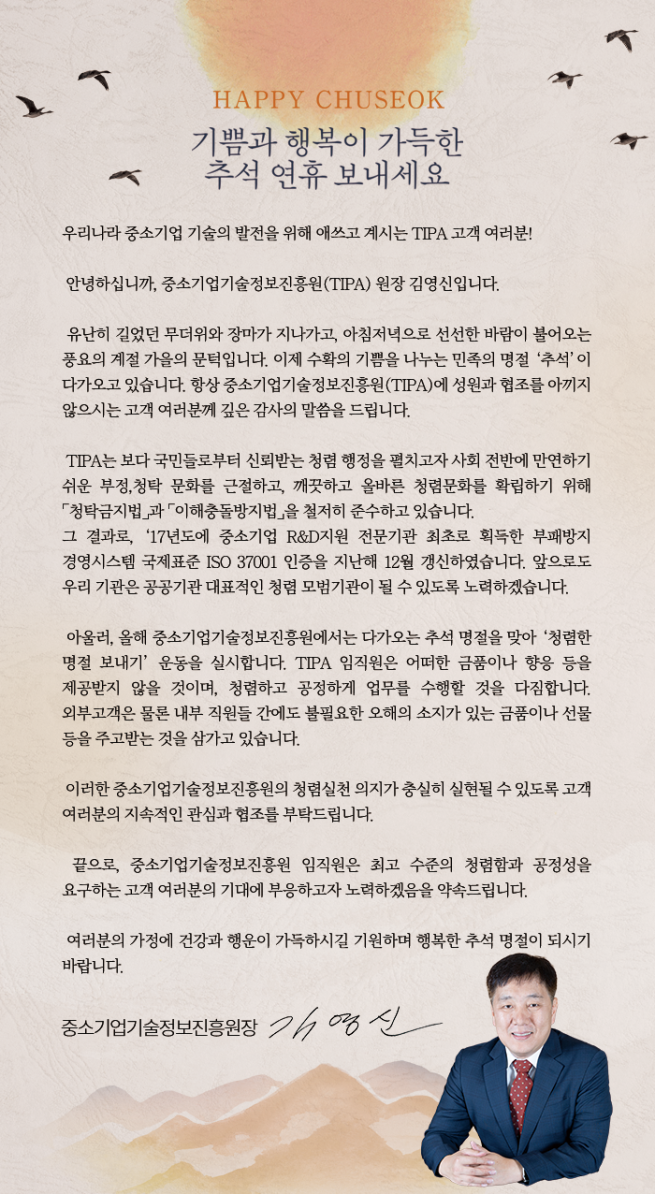 (사진제공=중소기업기술정보진흥원)