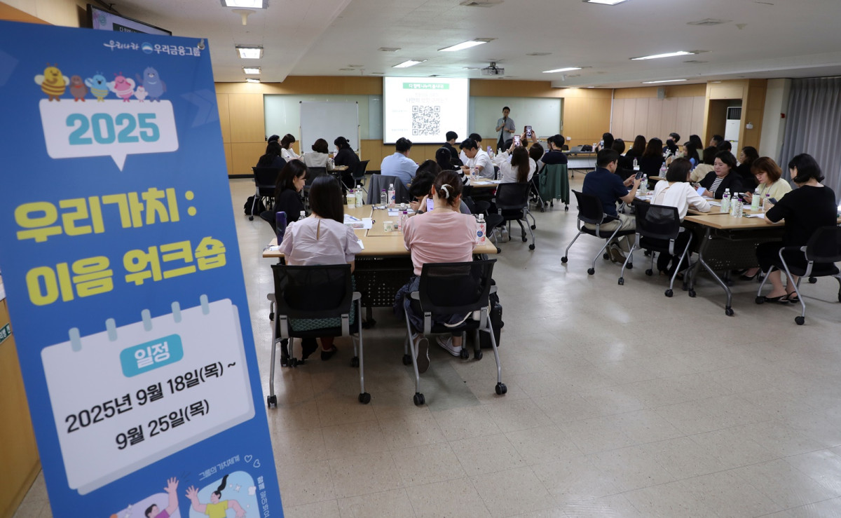 ▲ABL생명이 우리금융그룹의 핵심가치 내재화를 위한 ‘우리가치 이음 워크숍’을 개최했다. (제공 ABL생명)