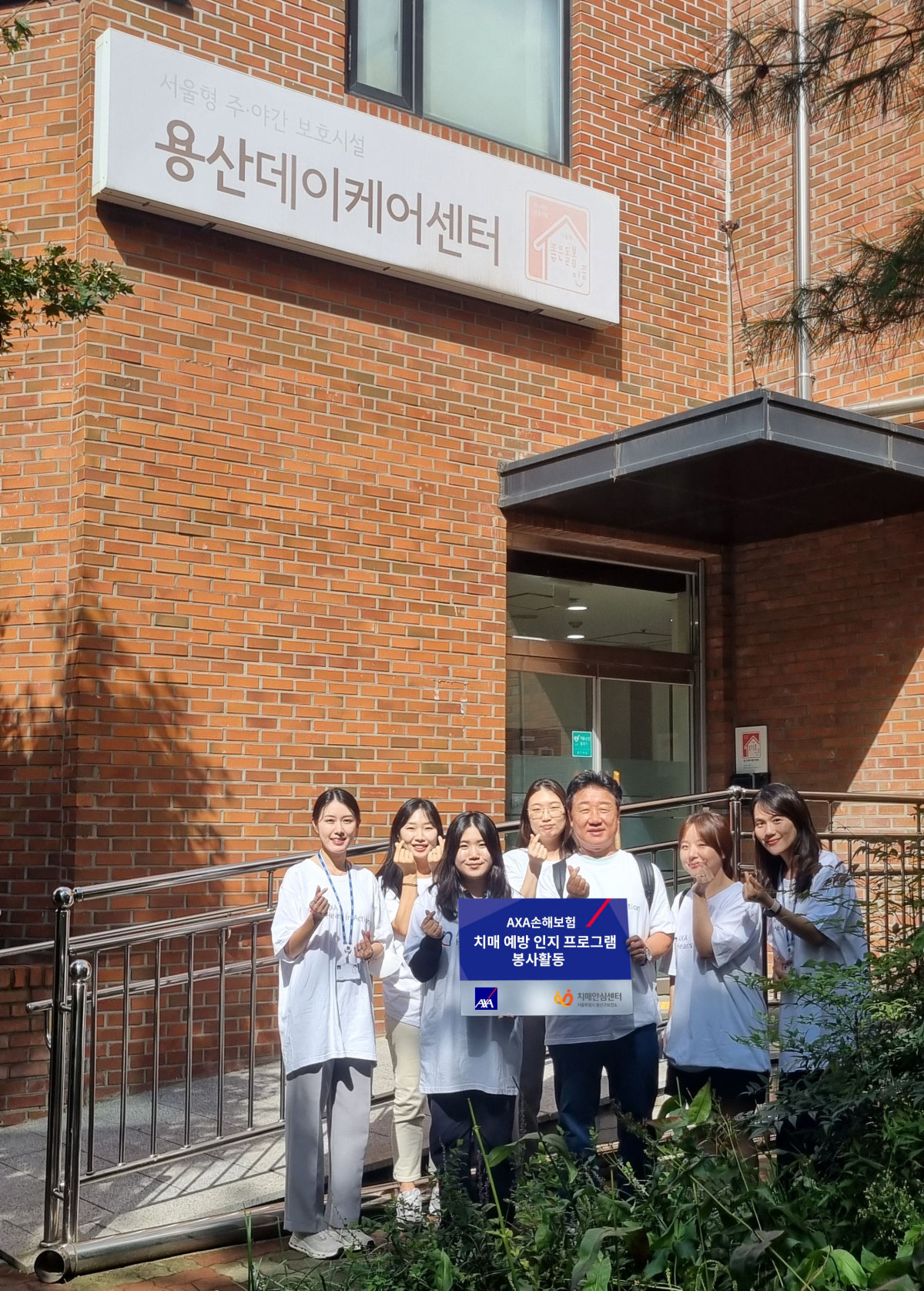 ▲AXA손해보험이 10월 2일 노인의 날을 앞두고 용산구 치매안심센터와 협력해 치매 환자 가족과 함께하는 인지 프로그램 봉사활동을 진행했다. (제공 AXA손해보험)