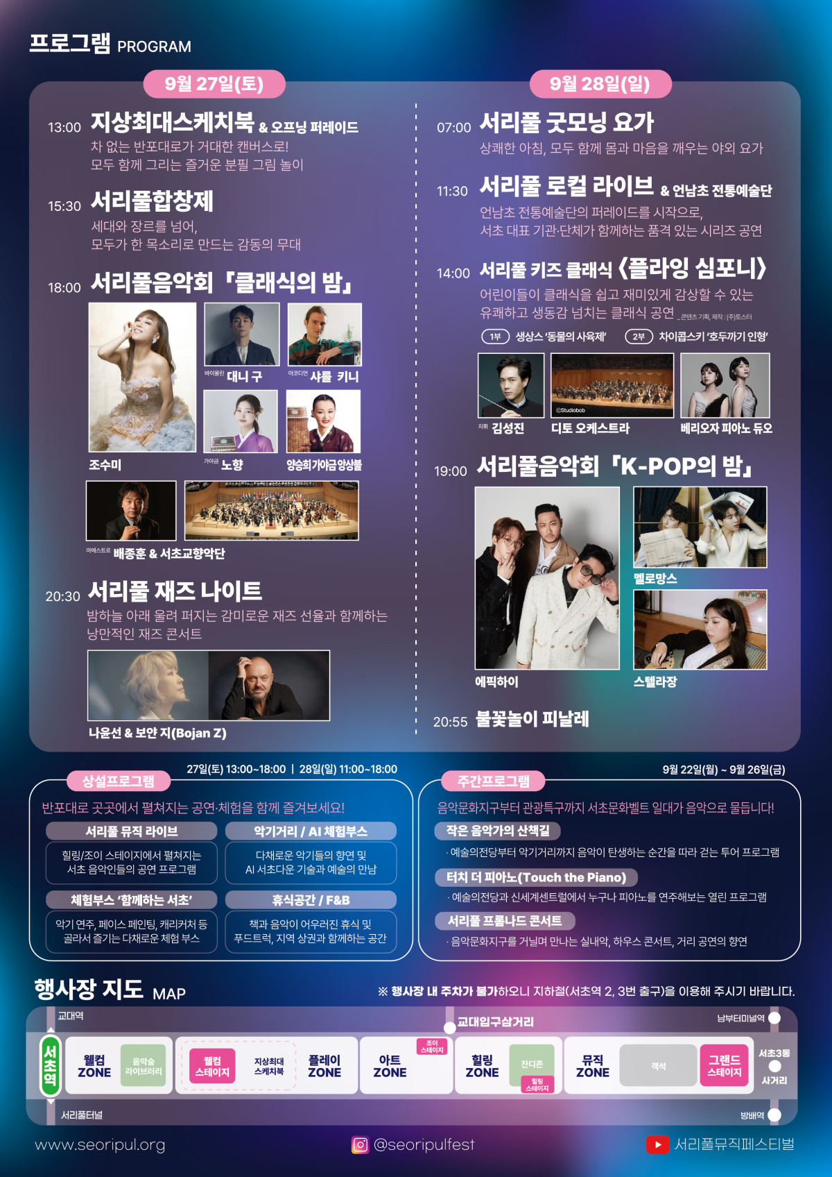 ▲2025 서리풀뮤직페스티벌 홍보 포스터 (서초구)