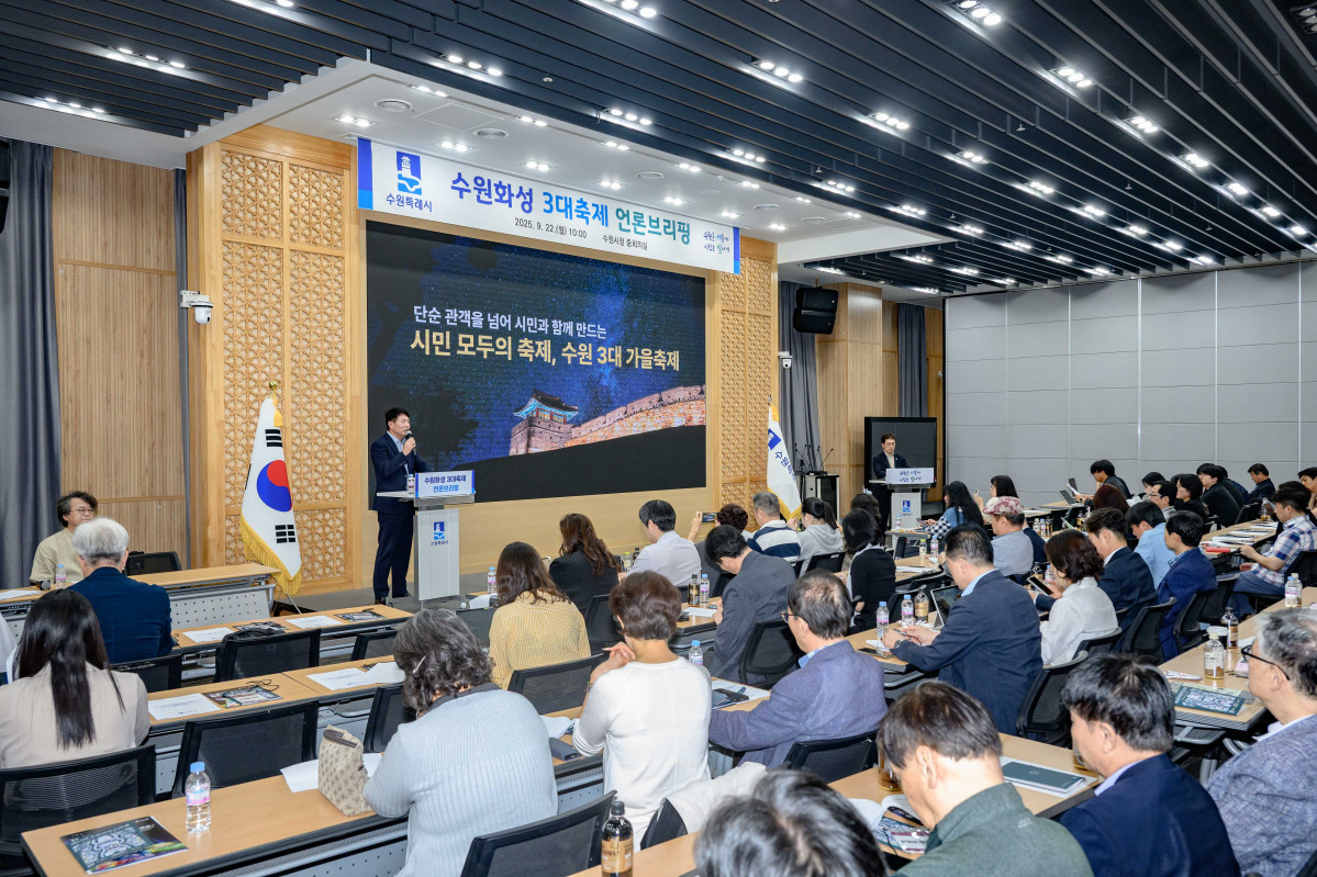 ▲곽도용 수원시 문화청년체육국장이 ‘세계유산 수원화성 3대 가을축제 언론브리핑’에서 발언하고 있다. (수원특례시)