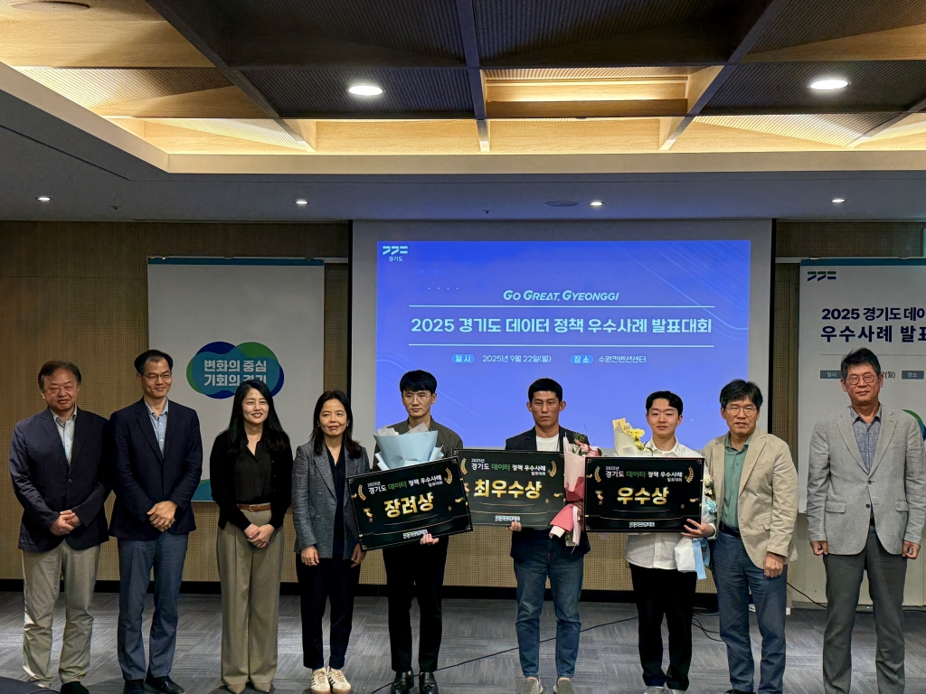 ▲'2025년 경기도 데이터 정책 우수사례 발표대회'에서 수상자들이 상장을 들고 단체 사진을 촬영하고 있다. (경기도)