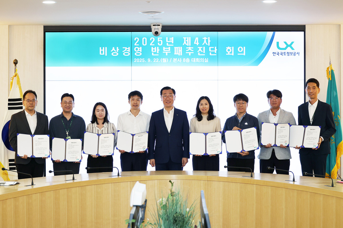 ▲비상경영 반부패추진단 회의에서 ‘LX 청렴인증제도’ 우수 청렴정책으로 인증된 8건에 대해 시상식이 진행됐다. (사진제공=LX공사)