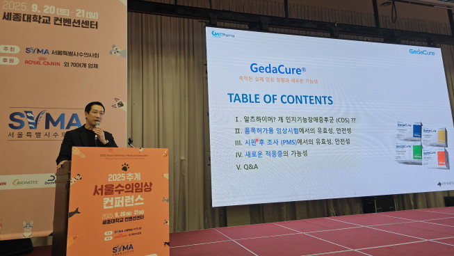 ▲20일 열린 ‘2025 추계 서울수의임상 컨퍼런스 런천 심포지엄에서 김성수 VIP동물의료센터 원장이 ‘제다큐어의 축적된 실제 임상 경험과 새로운 가능성’을 주제로한 시판후 조사 결과를 발표하고 있다. (사진제공=지엔티파마)