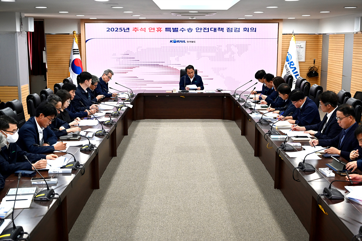 ▲정정래 코레일 사장직무대행이 22일 비상안전경영회의를 주재하고 추석 연휴 철도 특별수송 안전대책을 점검하고 있다. (사진제공=한국철도공사)