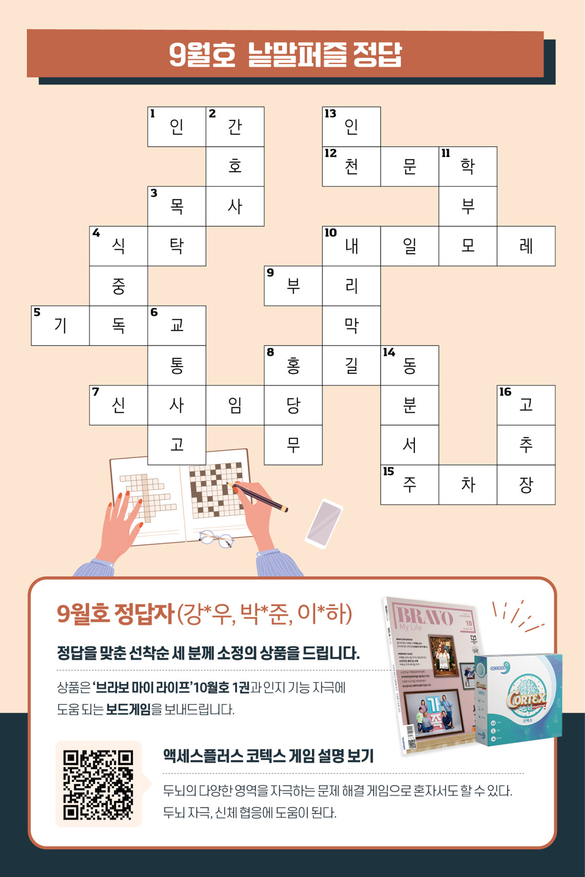 (브라보 마이 라이프)