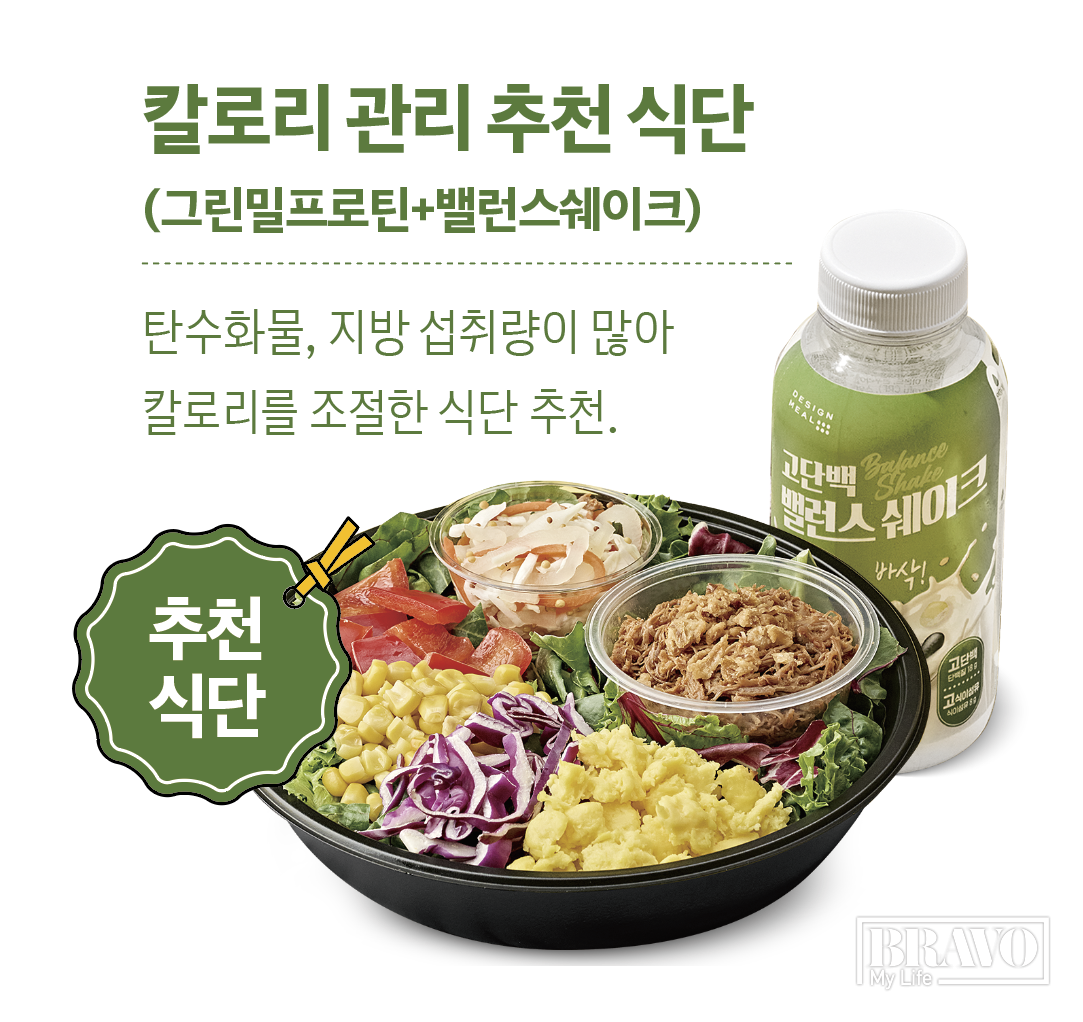 ▲칼로리 관리 추천 식단