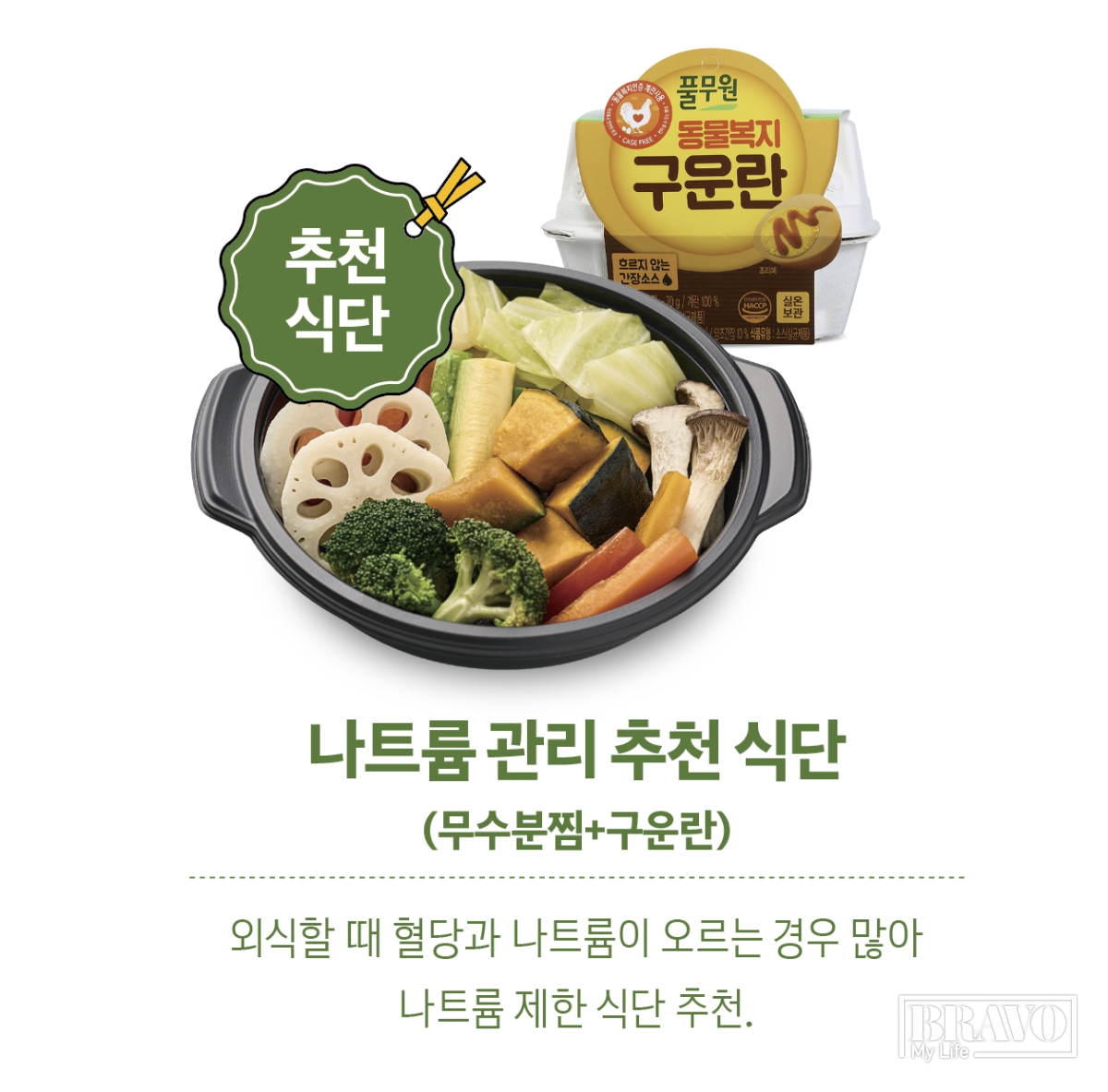 ▲나트륨 관리 추천 식단