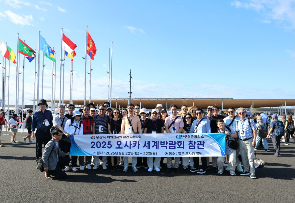 ▲2025 오사카 세계박람회 참관 기념  (사진제공=양산시청)