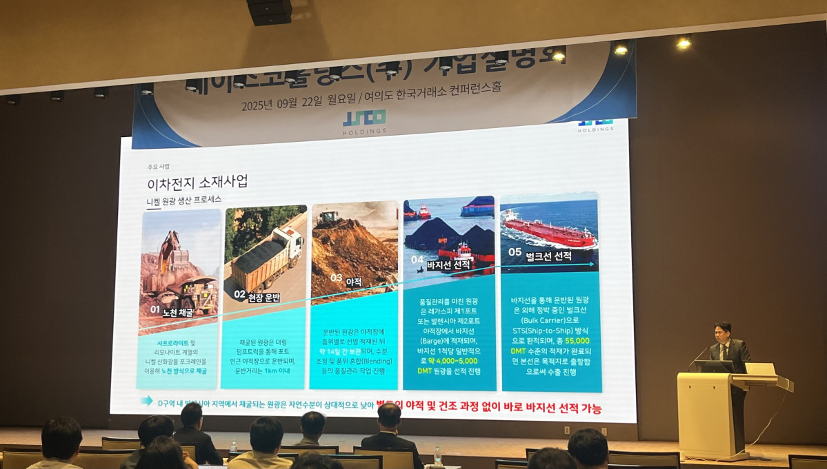 제이스코홀딩스, 필리핀 니켈 광산 첫 출하 임박…“연간 1000만t 목표”