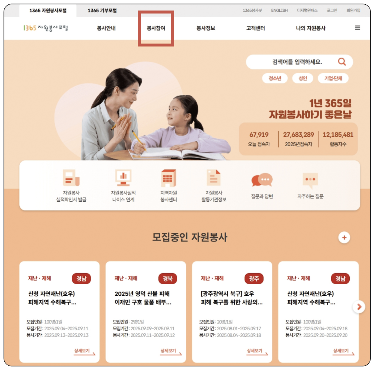 (1365 자원봉사포털 홈페이지)