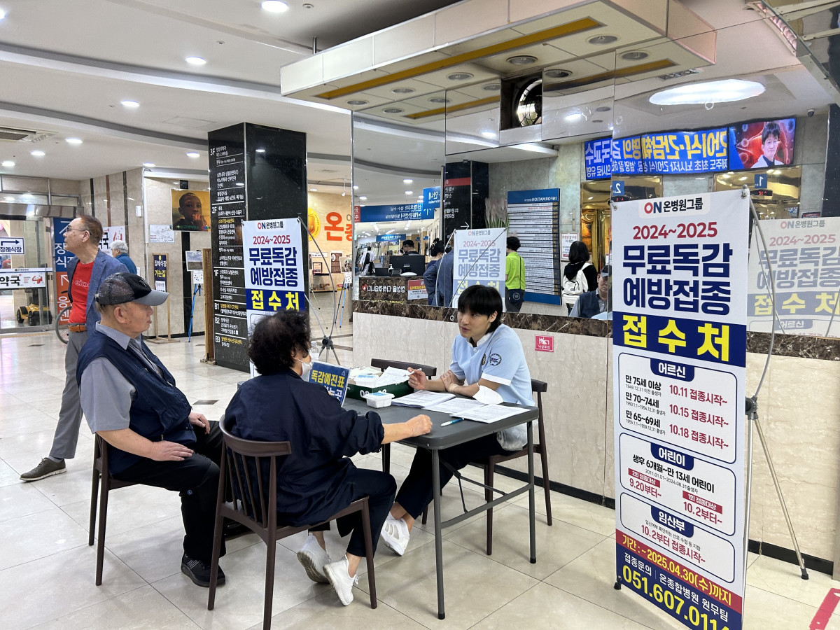 ▲부산 온병원 무료독감 예방접종 접수처  (사진제공=온병원)