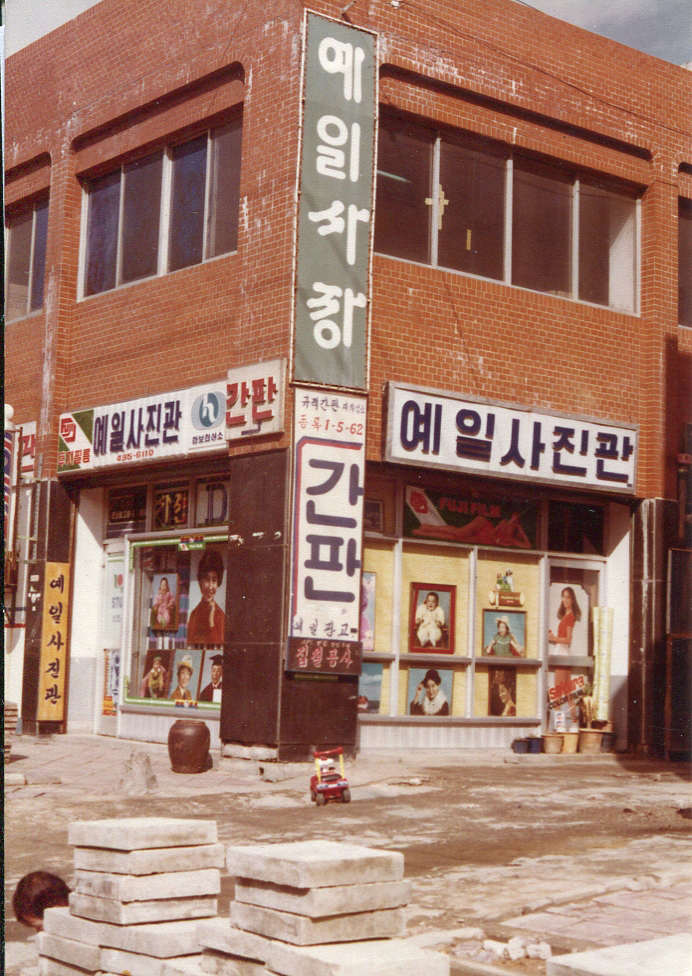 ▲예일 스튜디오의 과거 모습.(남태석 사진가)