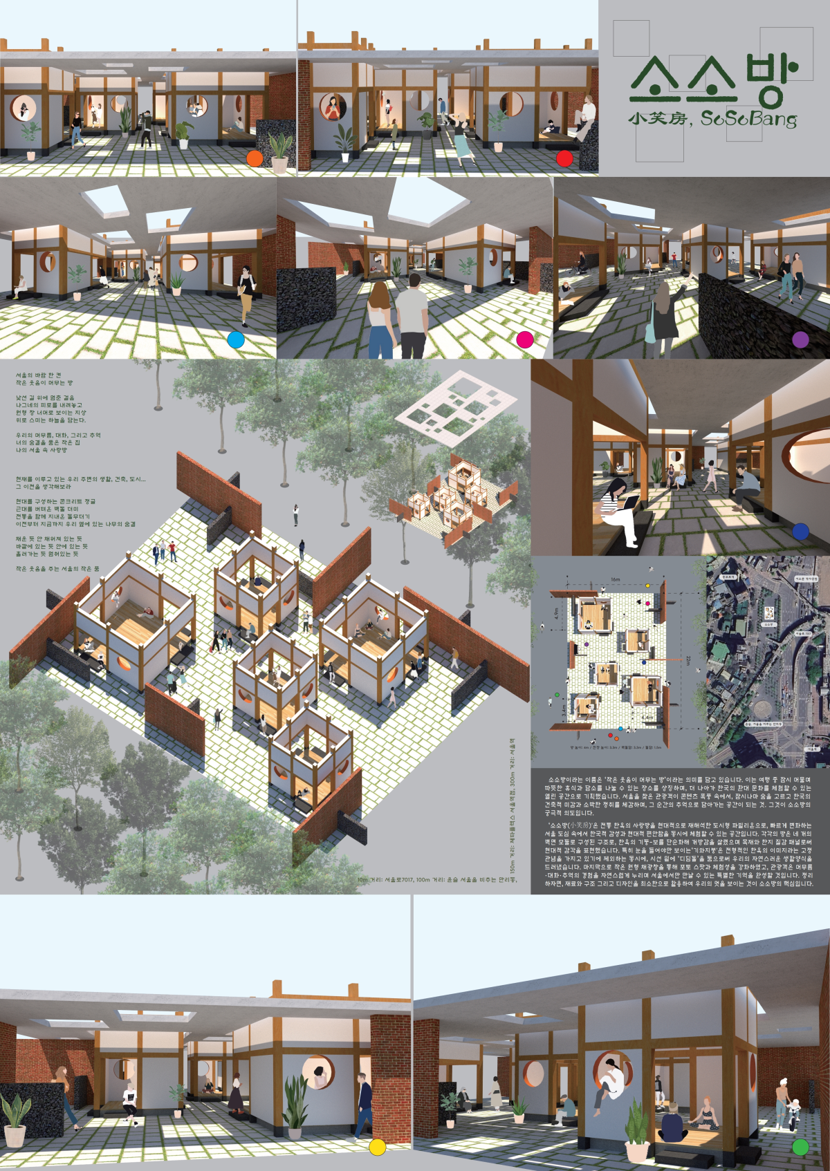 ▲‘2025 대학(원)생 도시‧건축 아이디어 공모전’ 수상작 중 하나인 소소방(小笑房) (팀명: 유토피안) (서울시)